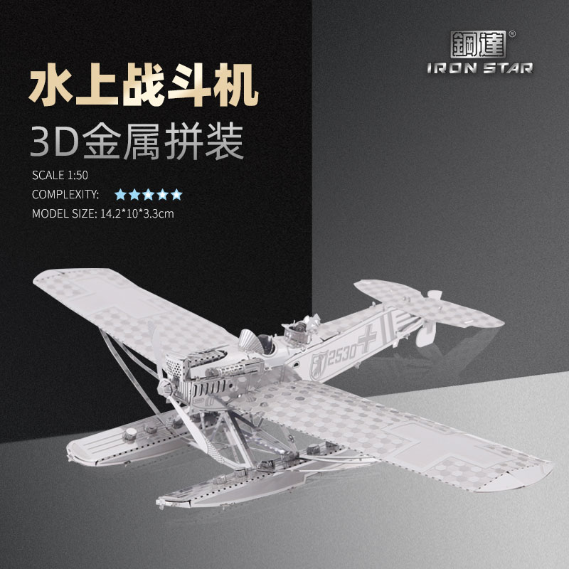 汉莎.勃兰登堡水上战斗机