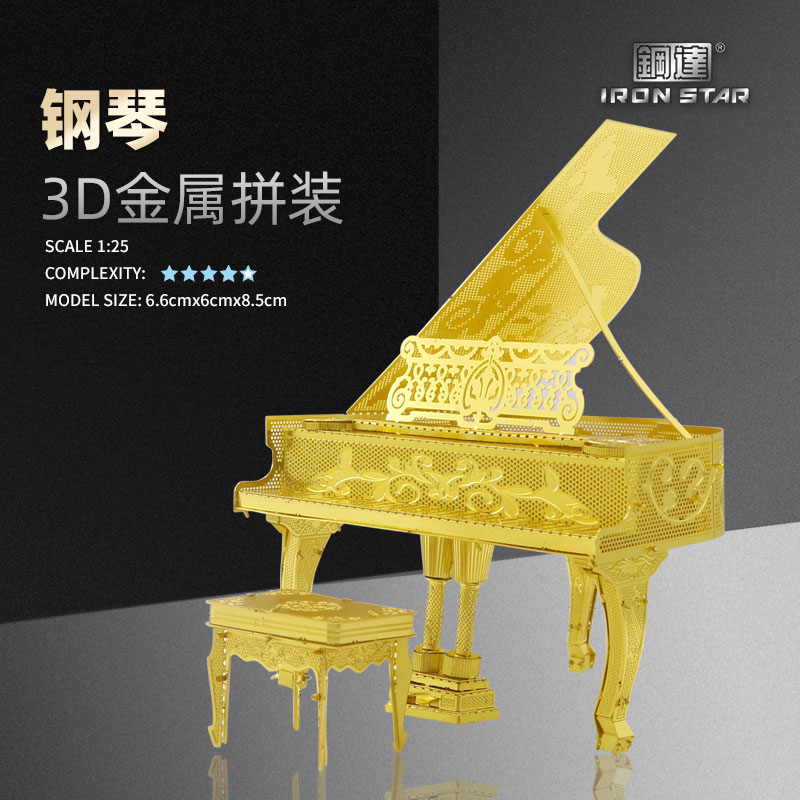 三角架钢琴(金色)