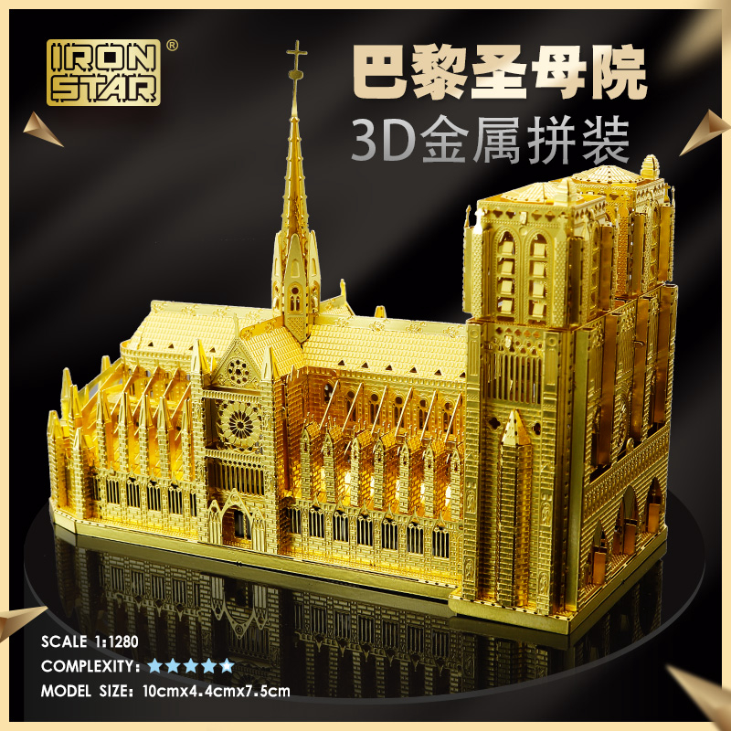 巴黎圣母院 (金色)