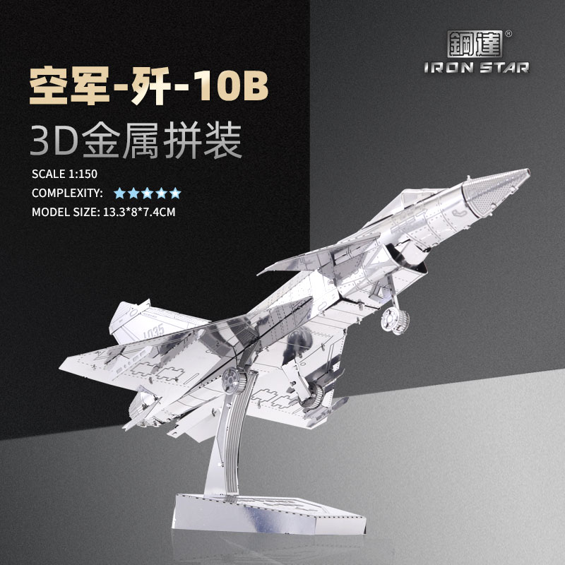 空军 歼-10B