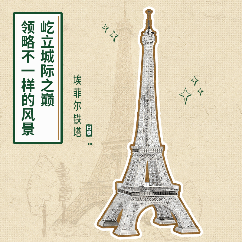 B11140埃菲尔铁塔