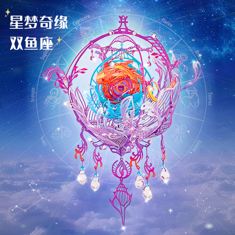 F12212星梦奇缘之双鱼座