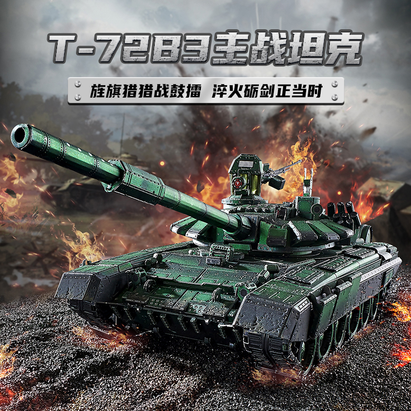 I52222 T-72B3主战坦克