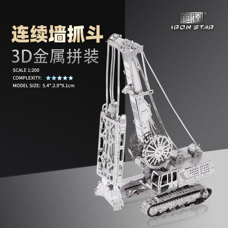 I21134 连续墙抓斗